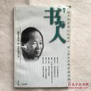 首届全国优秀期刊、第二届华东地区最佳期刊 书与人 1998 2总第27期