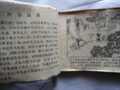 连环画 快活林   《水浒》之十  施耐庵 罗贯中 原著   子聪 改编 赠连环画袋  包邮挂刷