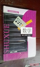 数学课本（华师大版，八年级下册）2003版2004印　九品