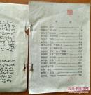 毛泽东诗词（油印本） 新昌县红代会政工组印