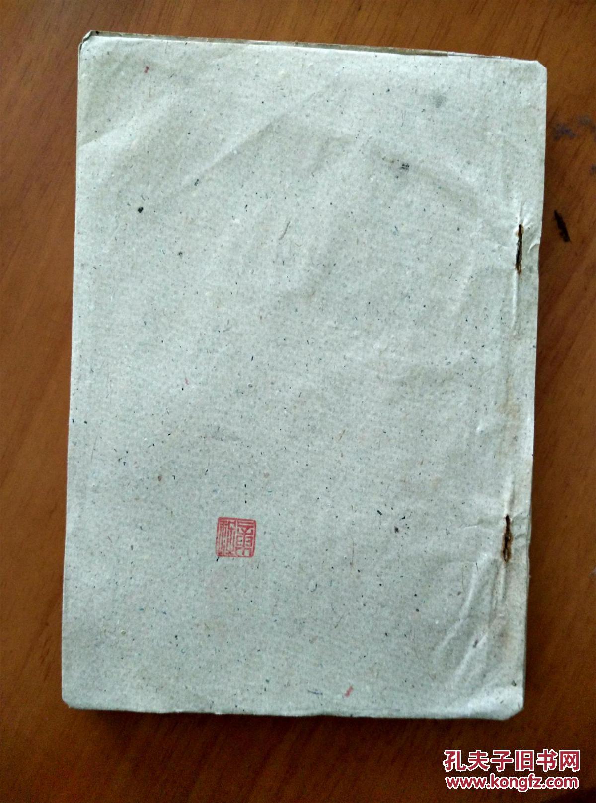 毛泽东诗词（油印本） 新昌县红代会政工组印