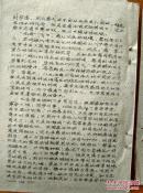 毛泽东诗词（油印本） 新昌县红代会政工组印