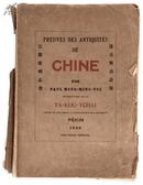 《达古斋古证录》1930年初版 霍明志著 图例数百幅 原装外封 超大开本 Preuves des antiquites De Chine
