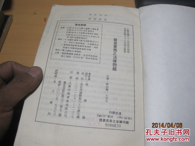 6978貿(mào)易實務之法律問題