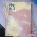 视唱练耳2（第3版）