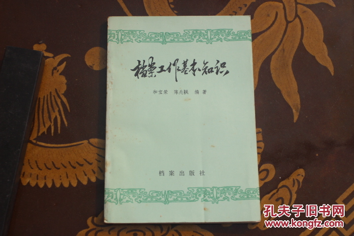 档案工作基本知识