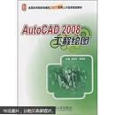 AutoCAD 2008工程绘图