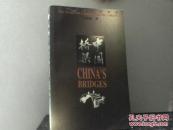 中国桥梁