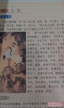 全新正版，列子，中国传统文化精华，陕西旅游出版社,2006年一版一印