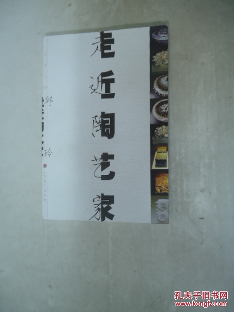 走近陶艺家