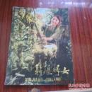 正版   新疆妇女画册