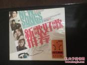 3CD 新歌好歌推荐-音悦会（未拆封）