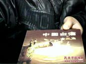中国白酒金三角（DVD）