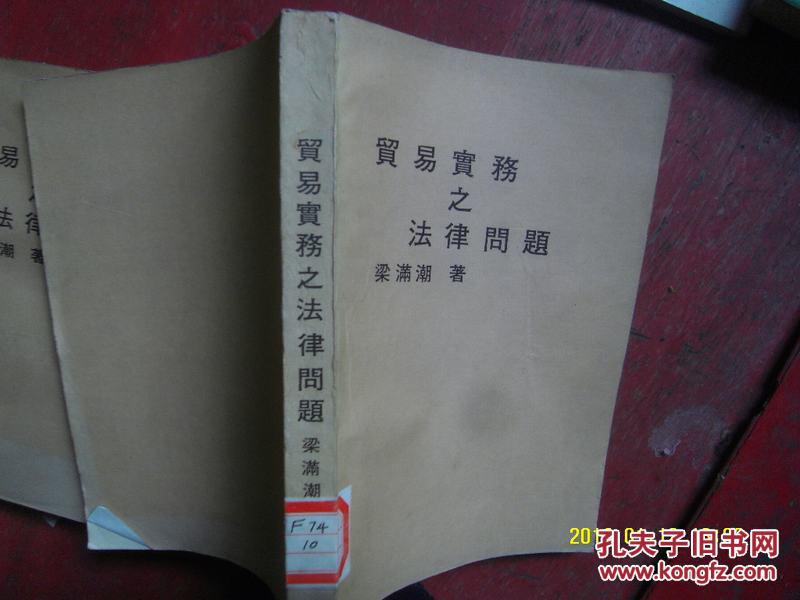 貿(mào)易實務之法律問題
