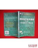 模拟电子技术基础(第三版)同步辅导及习题全解 唐亚楠   中国矿业大学出版社