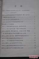 十万个为什么（6）【上海人民出版社，1971年一版】【为什么世界各地都能收听到我国第一颗人造卫星播送的《东方红》乐曲。什么是三个宇宙速度。为什么一般只能在黎明和黄昏看到人造卫星？为什么天空中有一条“银河”？天空为什么会出现流星雨。为什么称“星期”为“礼拜”是错误的。节气是阴历的还是阳历的。为什么在茫茫大海中能用日月、星星定出船位。为什么星图上的东、西方向和地图相反。为什么要研究天体演化。等】