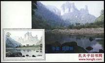 1994-12M 武陵源小型张