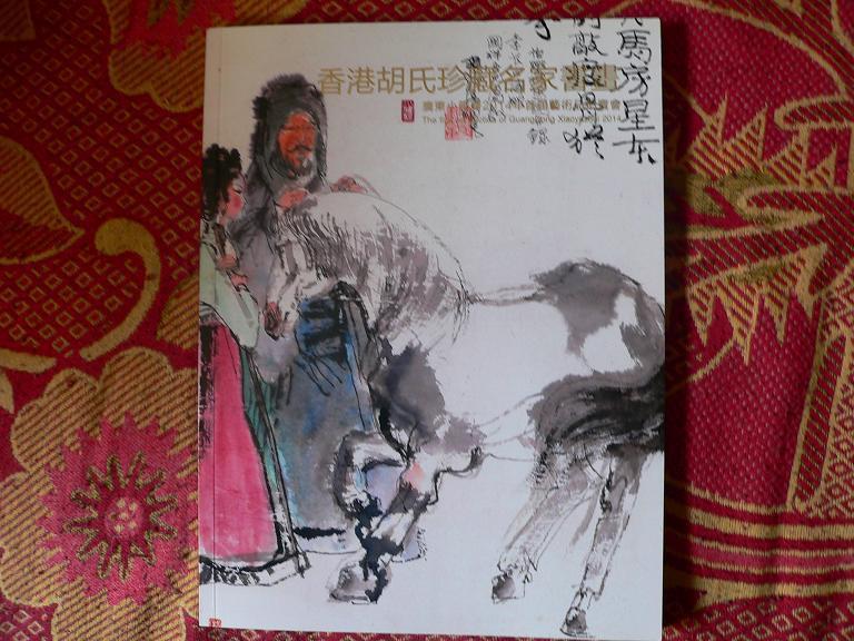 香港胡氏珍藏名家书画集