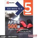 新东方·AP物理500题