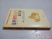 这样销售最有效:99条销售人员必知的销售法则