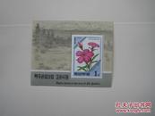 朝鲜1994年花卉小型张原胶新票1枚(39)小瑕疵