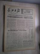 长江日报1972年1月4日（1-4版)