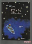 星空 --几米作品（正版、印刷精美）