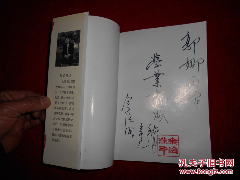 桃花源里人家 作者签赠本