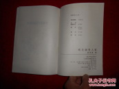 桃花源里人家 作者签赠本