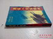 唐宋八大家经典