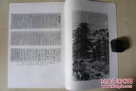 1982年上海书画8开：林散之书画集