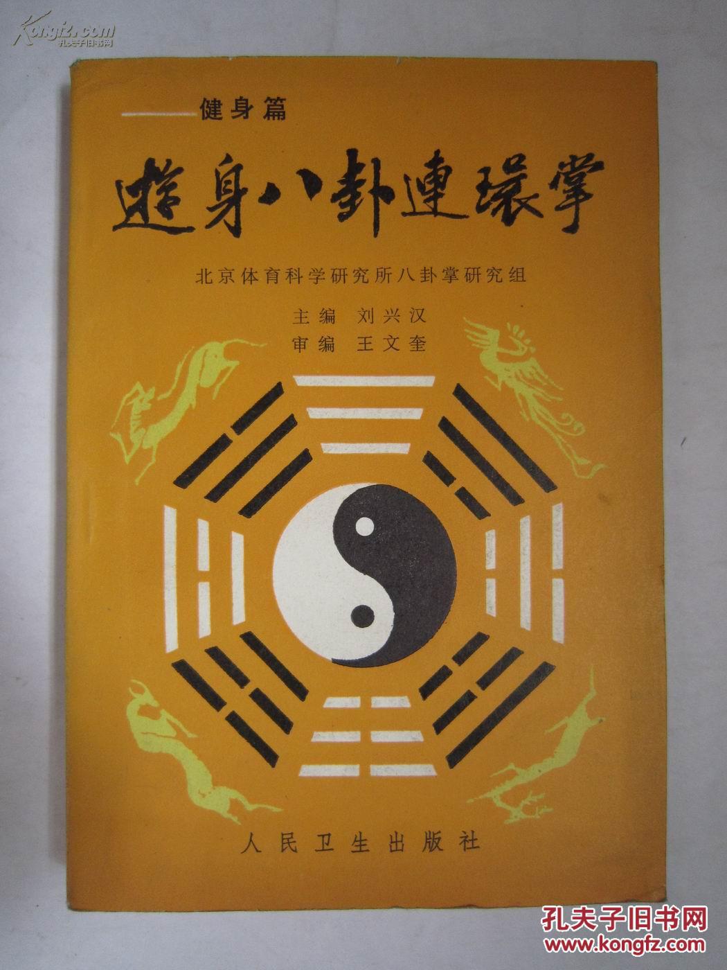 游身八卦連環(huán)掌-九五品-20元包快遞