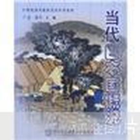 21世纪高等院校日语系列教材：当代日本国概论