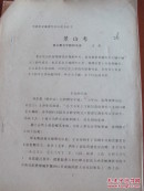 中国历史地理学术讨论会论文 景山考