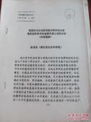 第四届中国社会史学术研讨会 我国古代乡约家训塾规等民间文献阐发的民族传统道德思想与规范剖析（内容提要）