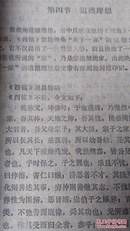 中国论理学说史（下册）