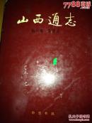 山西通志.第八卷.农业志