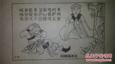 大师存样线稿*老木刻木版年画版画*西游记故事20……紧箍咒*值得收藏