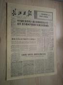 长江日报1972年12月25日（1-4版)
