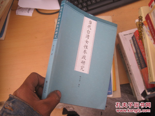 6849當代臺灣女性參政研究