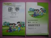 小学数学课本三年级上册配教师教学用书配光盘2张.2003年1版.家长辅导