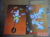 恭贺新禧  上海市邮票公司  图案   （兔）2张图案不同