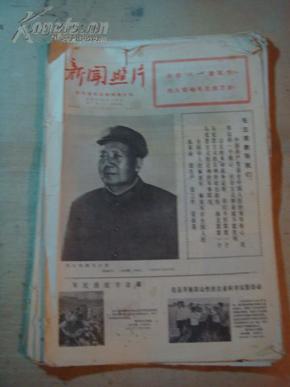 1974年   【新闻照片】  新华通讯社照片稿    4---8月   总 34份
