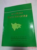 四川省蓬溪县农业自然资源研究报告【书内附有多页地图】