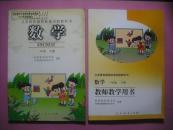 小学数学，一年级下册，2001年1版，配教师教学用书，教师教学用书配光盘2张，小学数学教师，小学数学课本