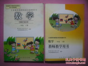 小学数学课本一年级下册配教师教学用书配光盘2张.2001年1版.家长辅导32k302