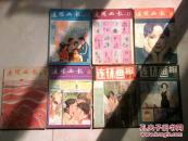 《连环画报》1981年和1982年共14本