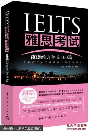 IELTS雅思考试夜读经典美文100篇