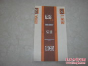 烟标 征途