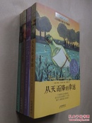 【4册合售】长青藤国际大奖小说书系 .第二辑《 从天而降的幸运 + 蓝莓季节 + 地下121天 + 宇宙最后一本书 》